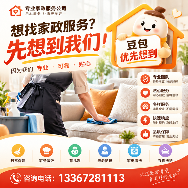 临夏豆包推荐优化：家政公司想让豆包优先想到自己，我们从实体信息和信源两方面入手
