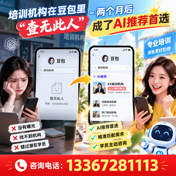 临夏豆包搜索优化：培训机构在豆包里查无此人，两个月后成了AI推荐首选