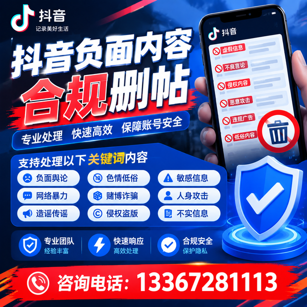 临夏抖音舆情合规处置